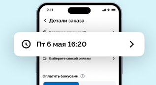 Точное время доставки